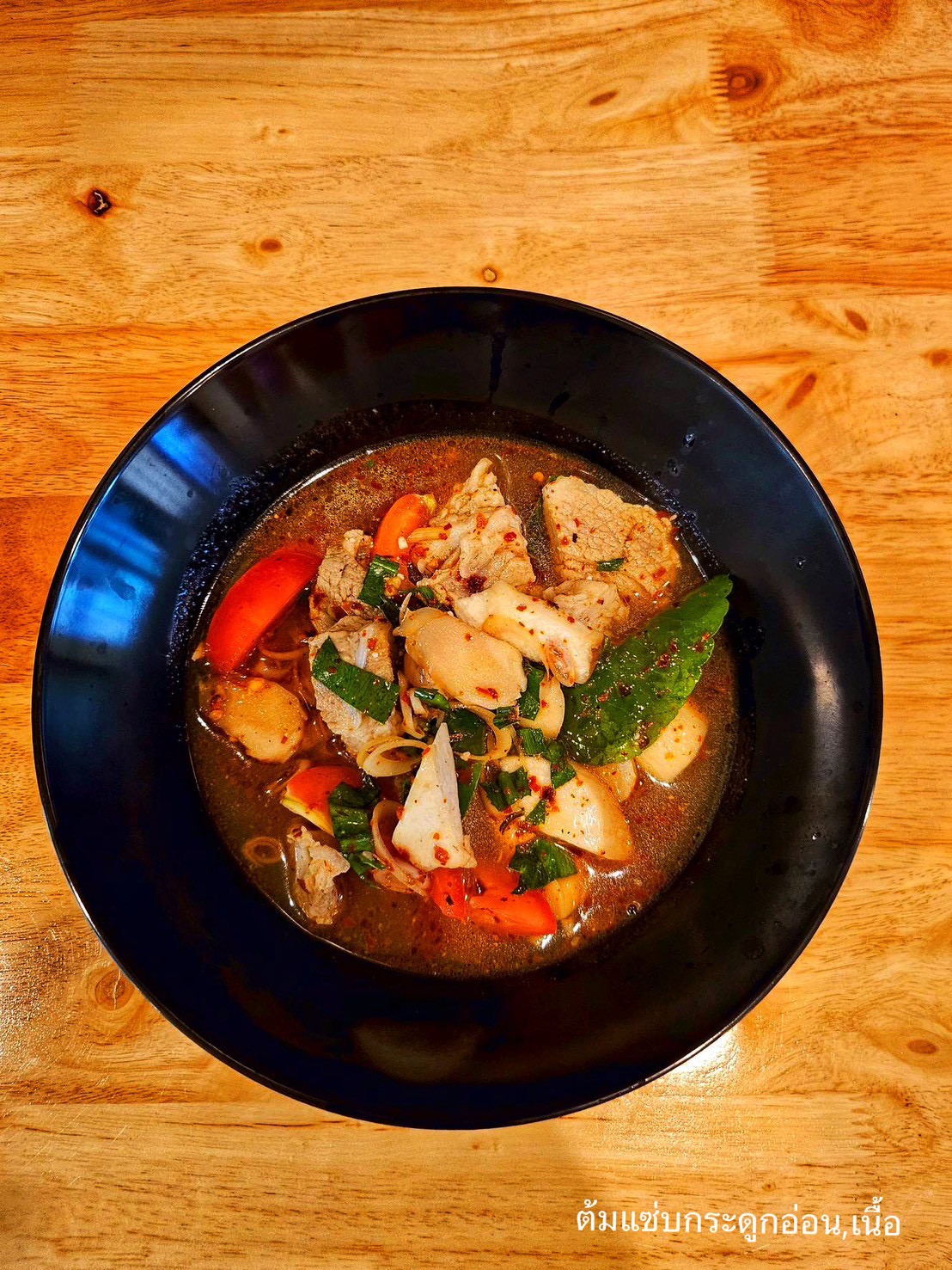 ต้มแซ่บกระดูกอ่อน