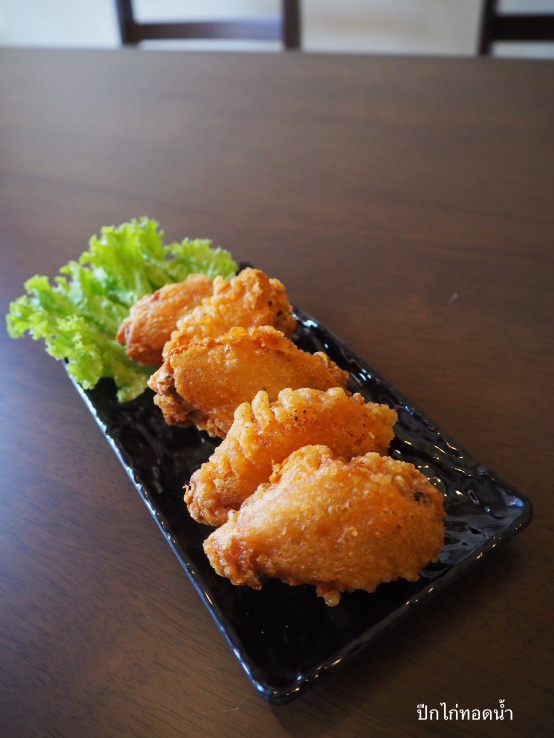 ปีกไก่ทอดน้ำปลา