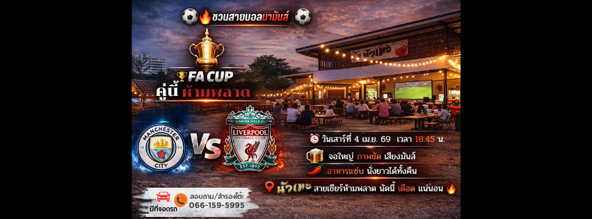 แมนซิตี้ พบ ลิเวอร์พูล